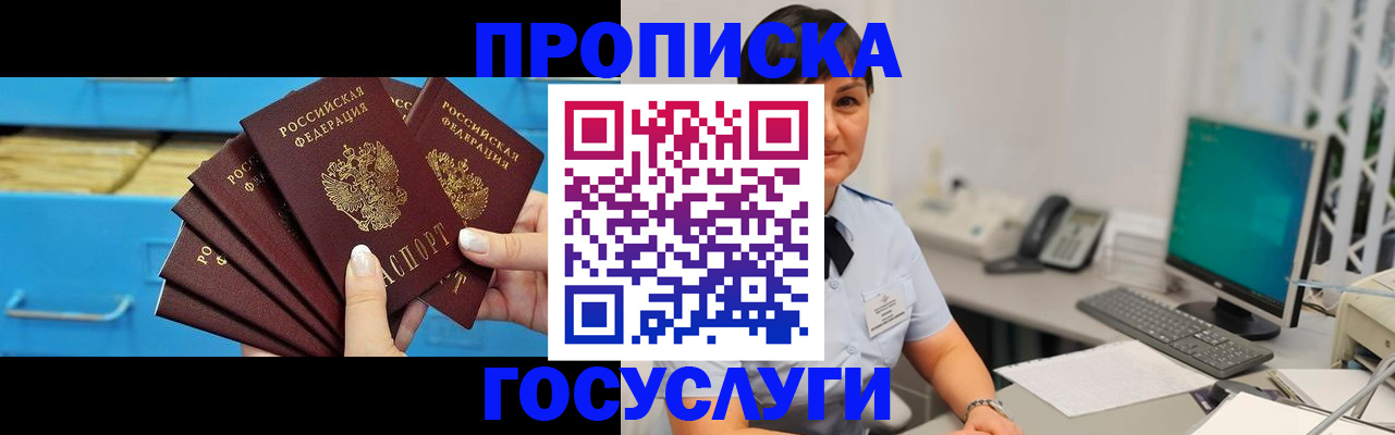 прописка ребенка в Гатчине