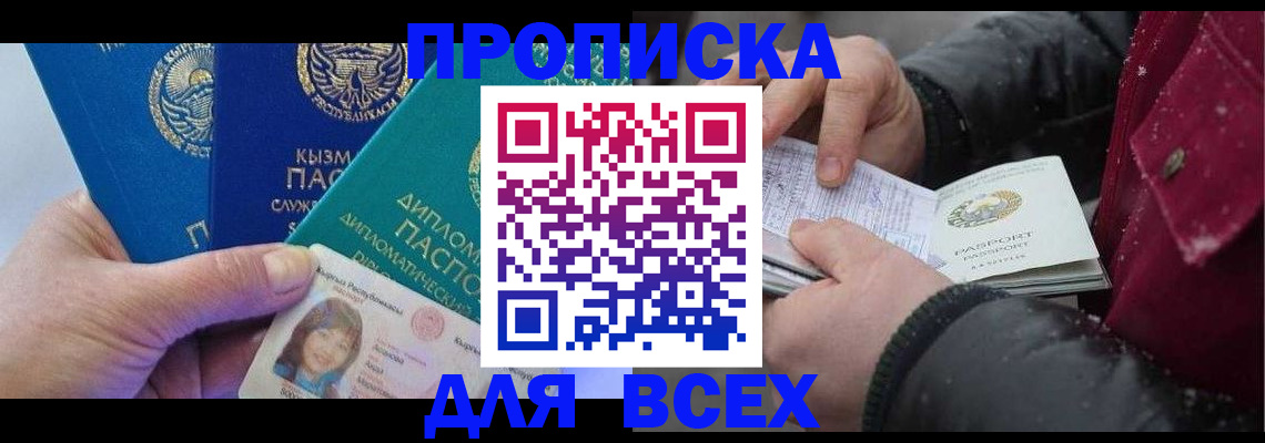 прописка от собственника в Гатчине